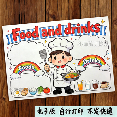 Food_and_Drinks_英语儿童画模板小学生食物和饮料英文手抄报线稿