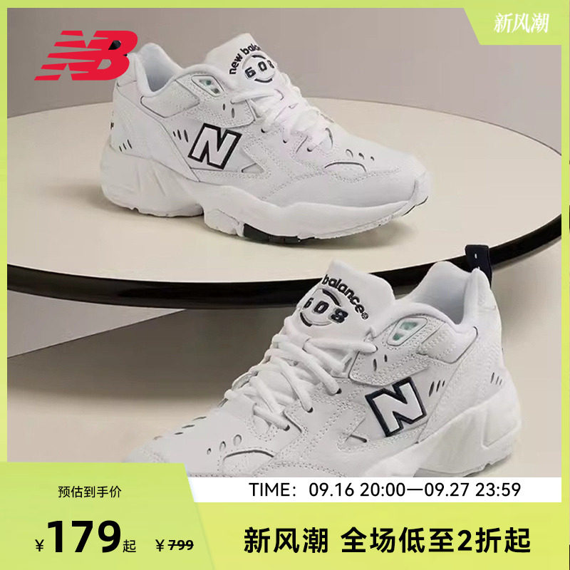 NewBalance休闲复古老爹鞋608