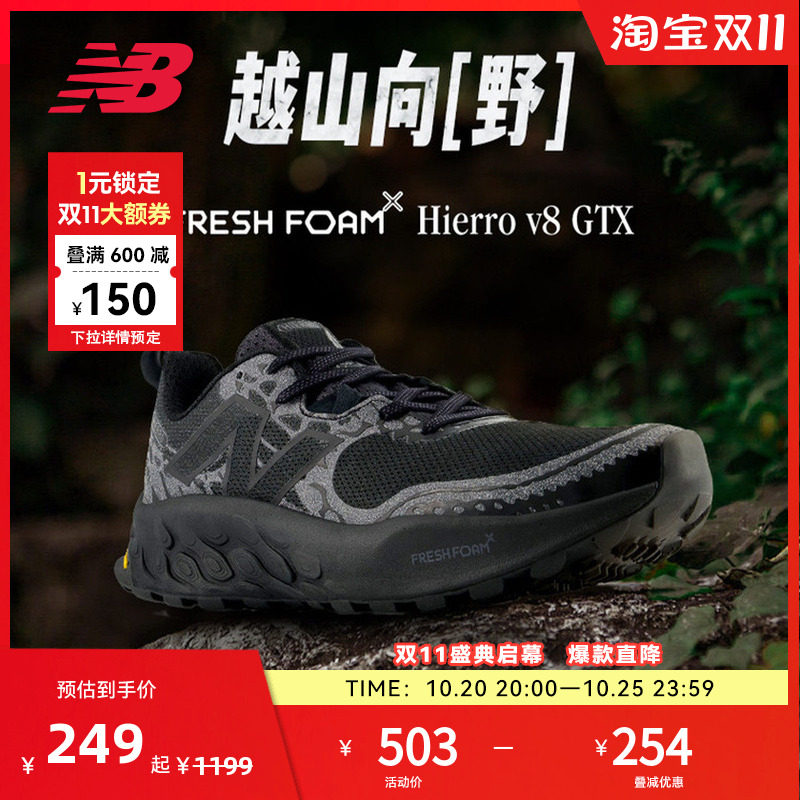 NEW BALANCE NB官方正品Hierro v8女款夏户外越野减震运动跑步鞋