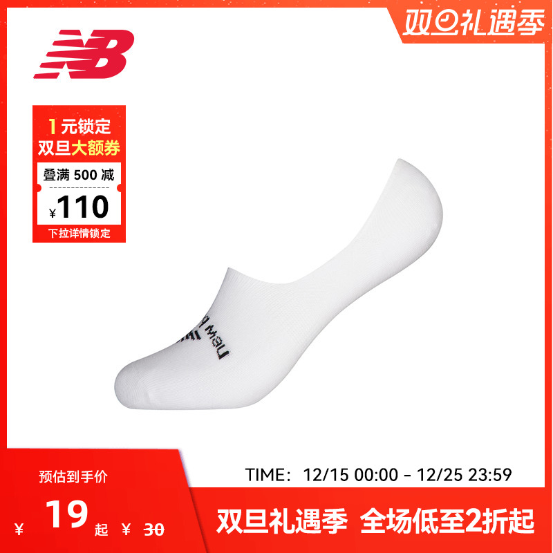 New Balance NB官方男女休闲百搭袜子舒适船袜LAS00004