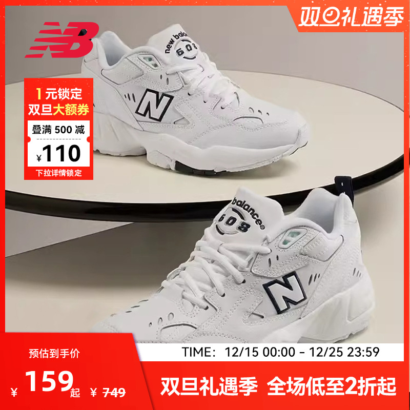 NewBalance休闲复古老爹鞋608