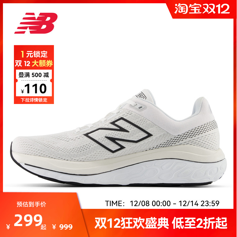New Balance 官方户外专业860 v14男女减震支撑透气运动跑步鞋