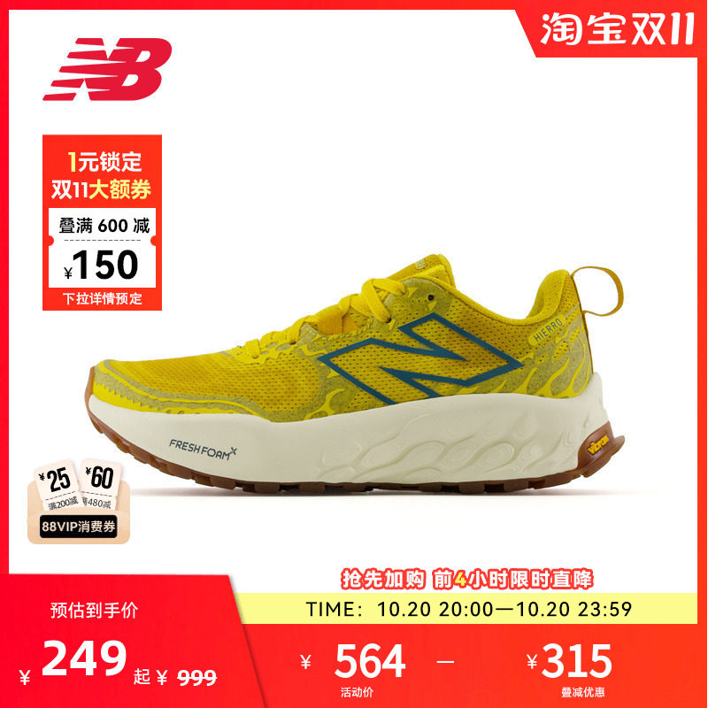 New Balance NB官方Hierro V8奥莱户外越野减震运动跑步鞋
