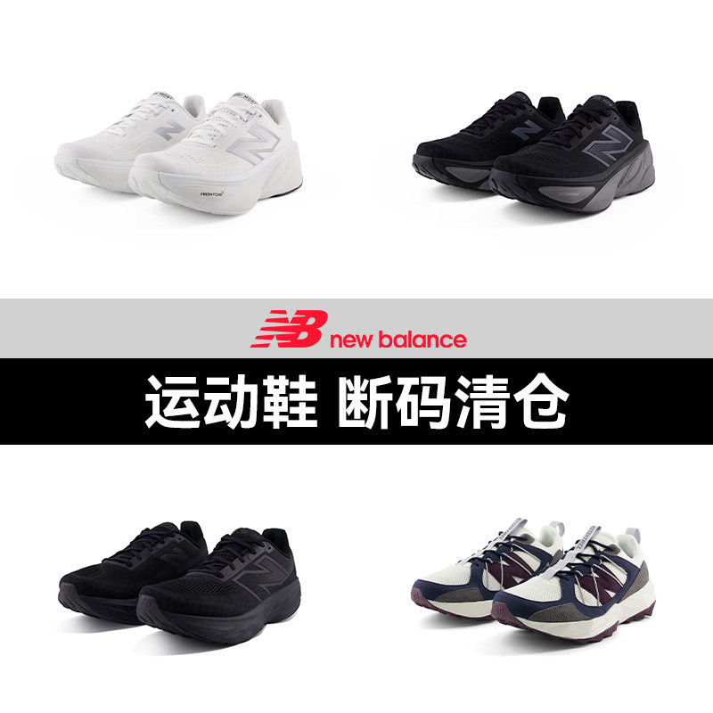 【断码清仓特卖】NewBalance NB官方奥莱户外运动鞋跑步鞋篮球鞋