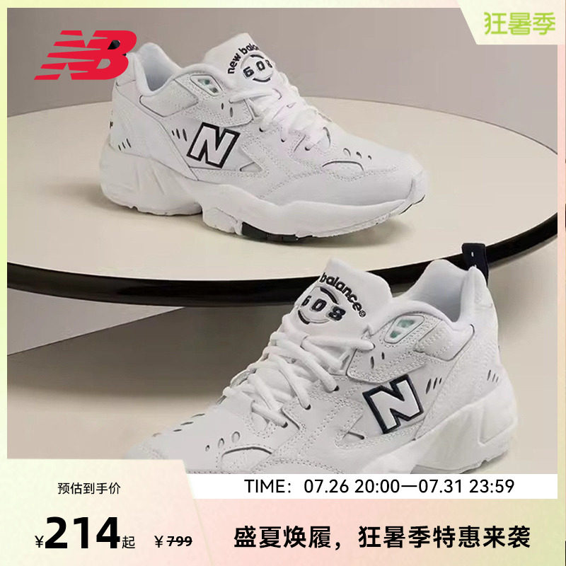 NewBalance休闲复古老爹鞋608