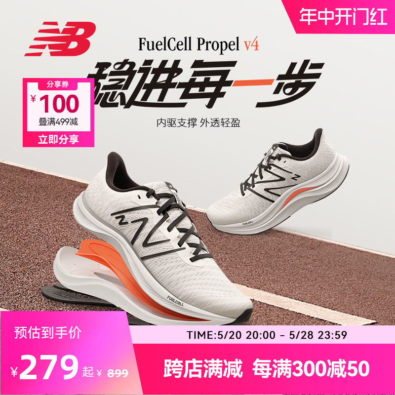 New Balance NB官方奥莱 女鞋夏季专业避震全织物跑步鞋Propel v4