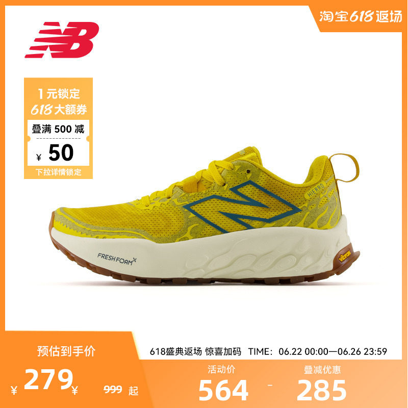 New Balance NB官方Hierro V8奥莱户外越野减震运动跑步鞋
