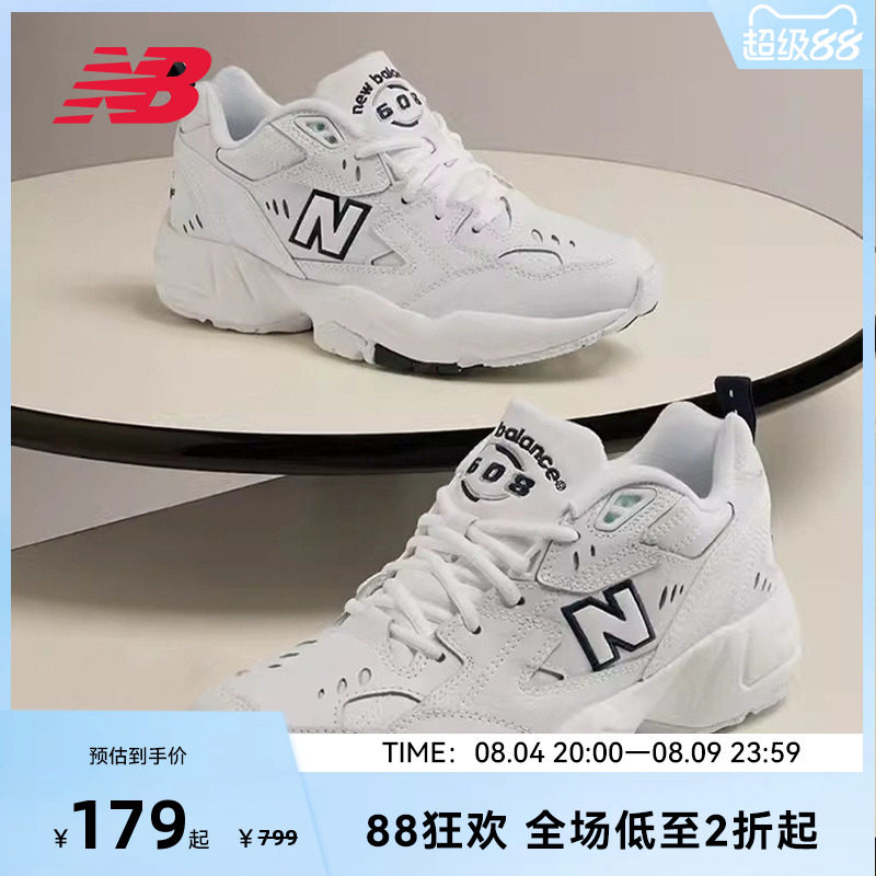 NewBalance休闲复古老爹鞋608