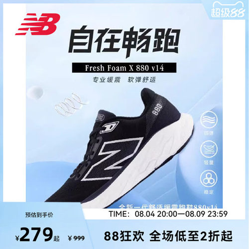New Balance NB官方880 V14男女款缓震轻量回弹跑步鞋