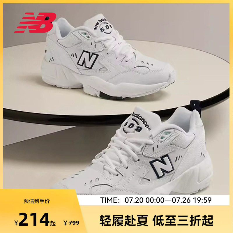NewBalance休闲复古老爹鞋608