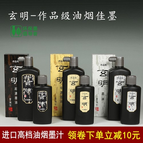 玄明墨汁日本进口书法作品用墨液