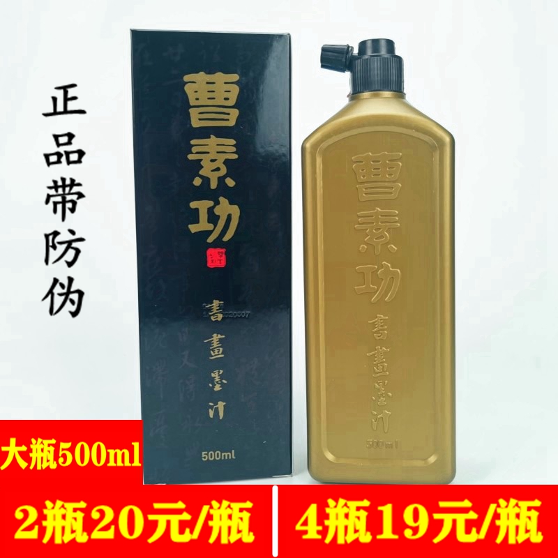 上海曹素功墨汁油烟书画墨水大瓶毛笔书法专用学生国画墨液 500ml