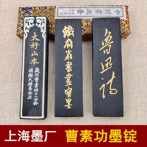 上海墨厂曹素功油烟101书画墨条