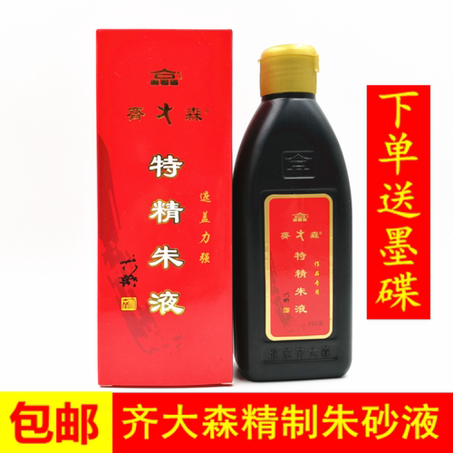 齐大森抄经小楷拓片大红色朱砂墨