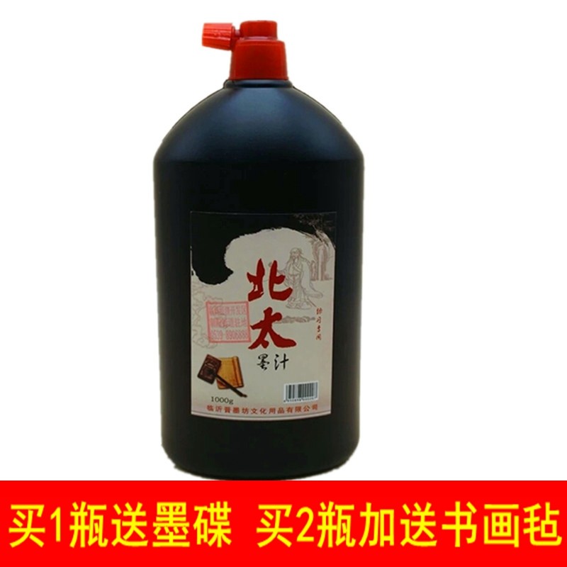 北太1000g/500g大容量墨汁毛笔书法练习学生专用初学者大瓶墨水