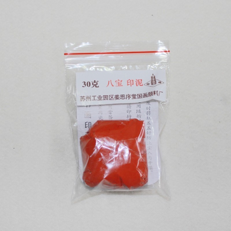 蘇州姜思序堂高級書畫書畫印泥