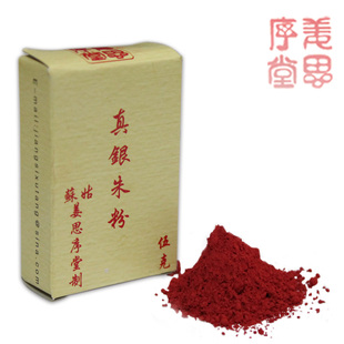 苏州姜思序堂传统国画颜料*矿物颜料*高级国画颜料 5克真银朱粉