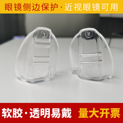 平光眼镜护翼侧边防护安全挡片护目实验近视眼睛保护侧翼侧面护角
