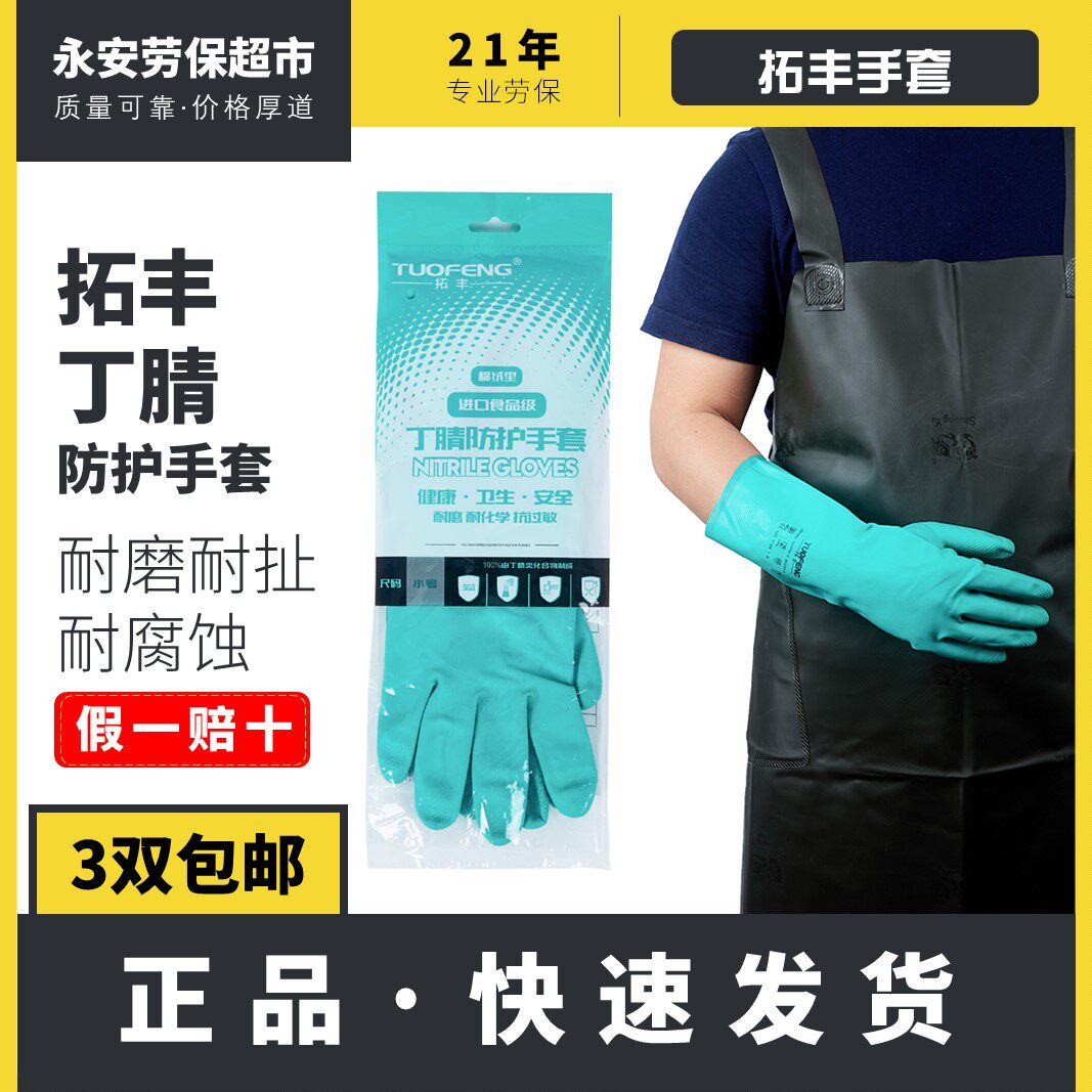 耐用型劳保家务清洁丁腈手套