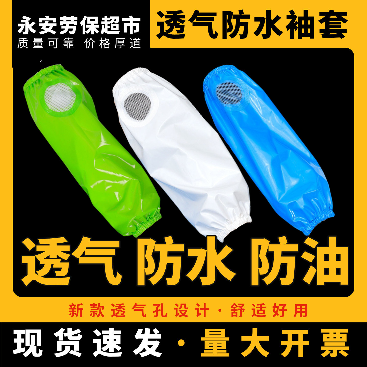 防水软皮透气袖套成人男女工作