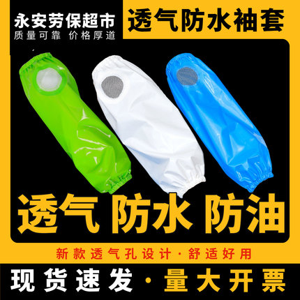 防水软皮透气袖套成人男女工作食堂厨房防污套袖护袖防油网孔TPU