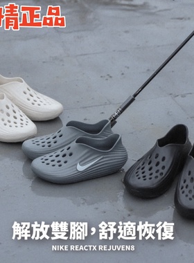 Nike ReactX Rejuven8 HV4479 4484 5060-001 002 100 200 凉拖鞋