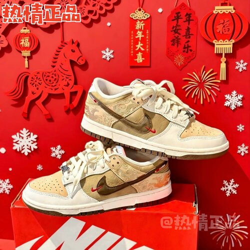 NikeDunk马年脱缰系列新品板鞋