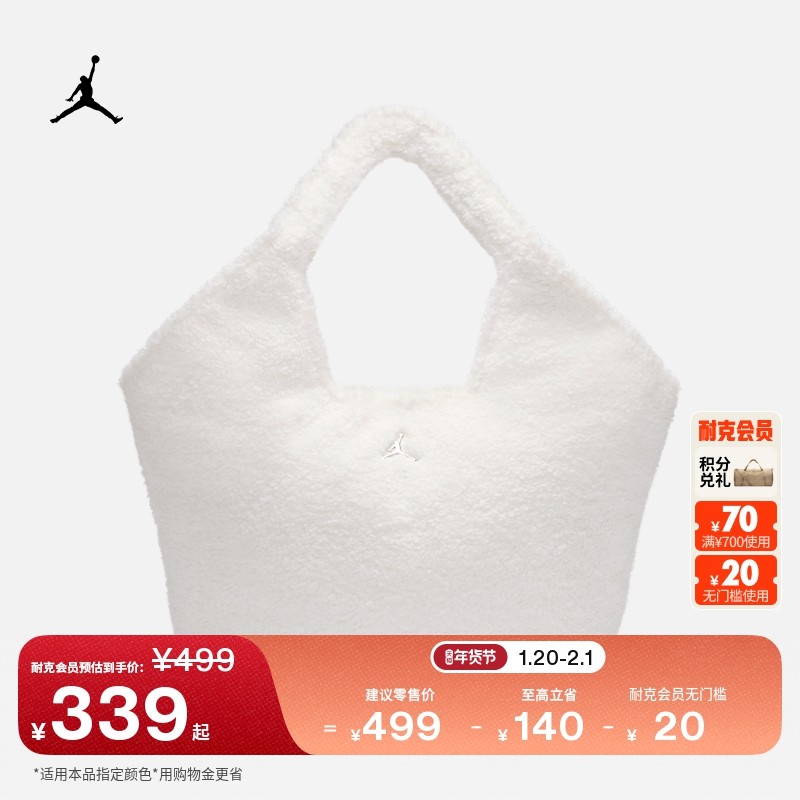耐克乔丹仿羊羔绒托特包冬季新款收纳拼接提手宽敞JORDAN IQ3198,童装/婴儿装/亲子装,包包,淘宝优惠券,粉丝福利购,淘宝优惠卷