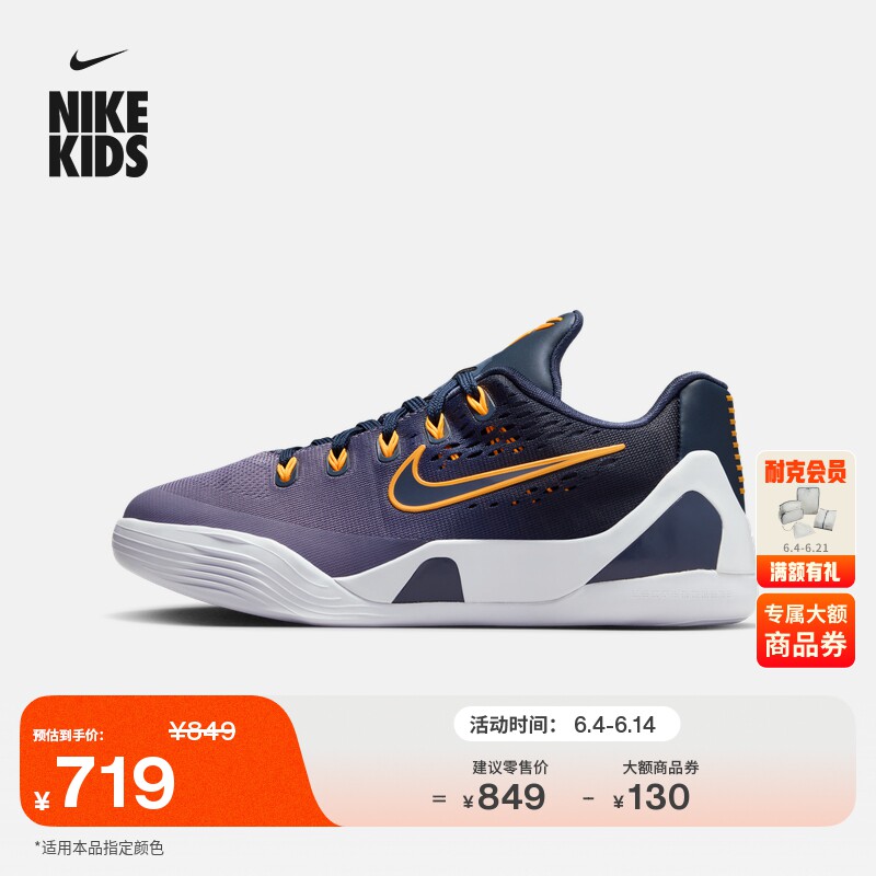 NIKE耐克官方KOBE 9 LOW EM 科比大童篮球鞋IM6641