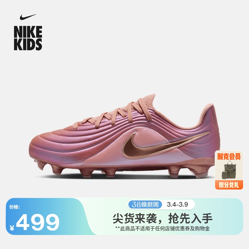 耐克天迫系列大童MG足球鞋新款男女童NIKE TIEMPO MAESTRO IB5027