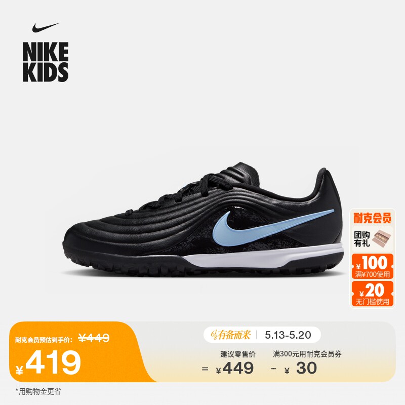 耐克天迫系列大童低帮TF足球鞋男女童NIKE TIEMPO MAESTRO IB5028