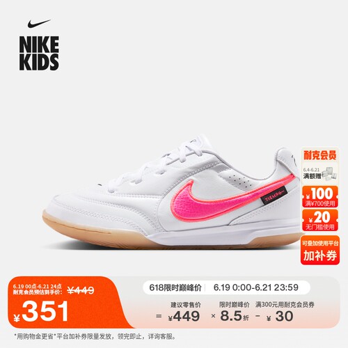 Nike耐克天迫系列低帮大童足球鞋