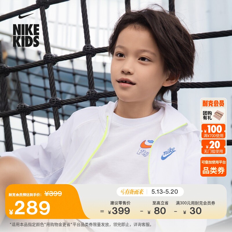耐克幼童轻便网球夹克男童梭织休闲运动拼接网眼外套NIKE IW1487