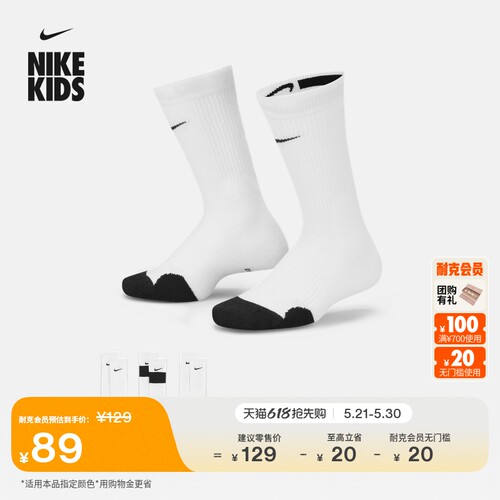 Nike耐克速干中筒大童篮球袜3双