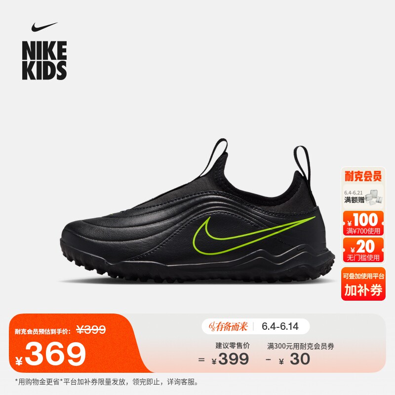 耐克天迫系列幼童TF足球鞋男女童飞盘NIKE TIEMPO MAESTRO IB5030