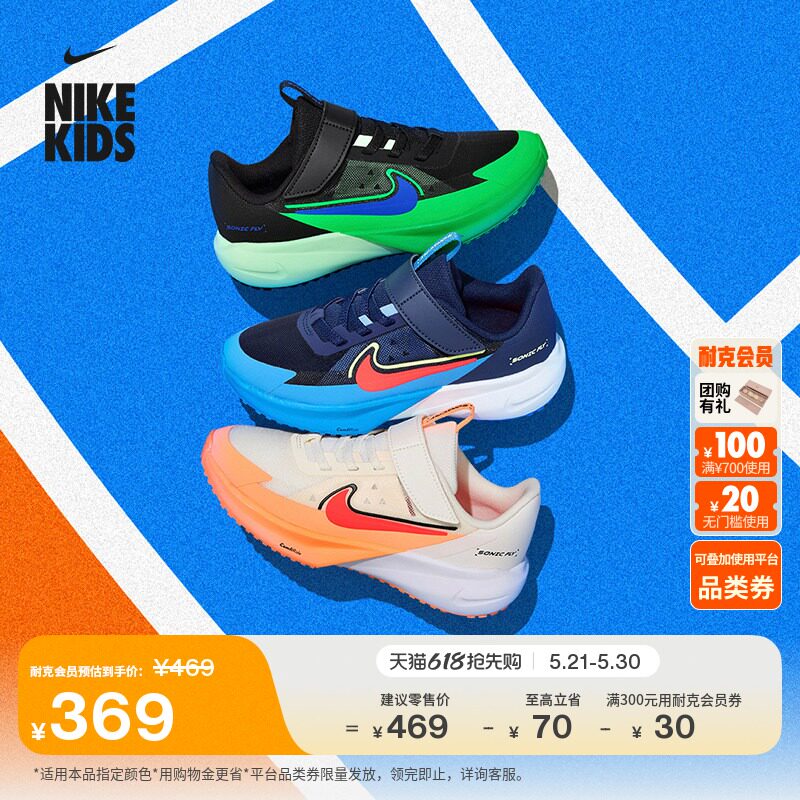 耐克超音速号幼童专业跑步鞋夏男女童透气NIKE SONIC FLY FZ0016