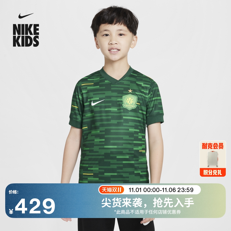 耐克2025赛季北京国安大童足球球衣男女童NIKE DRI-FIT HM5715