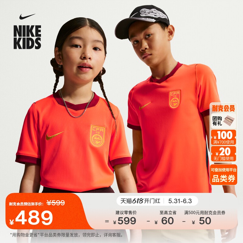 Nike耐克中国队速干大童足球球衣