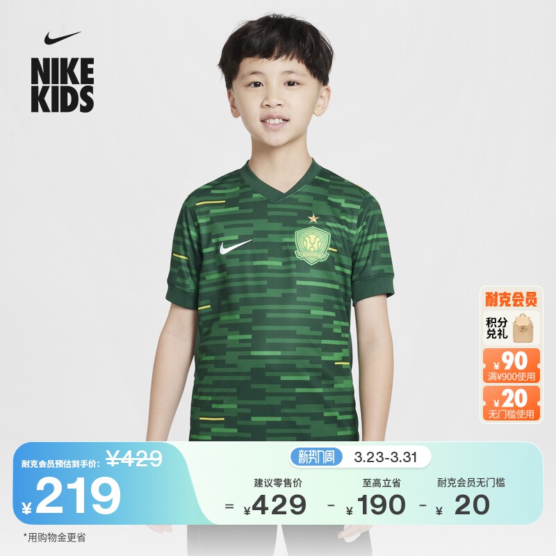 耐克2025赛季北京国安大童足球球衣男女童NIKE DRI-FIT HM5715