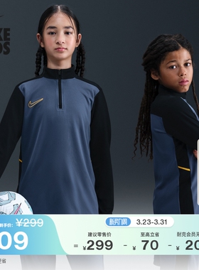 耐克大童长袖足球训练上衣春季男女童速干NIKE DRI-FIT HJ3721
