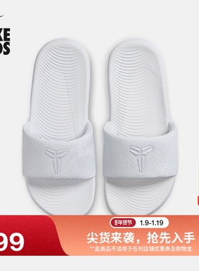 耐克科比大童缓震拖鞋室内男女童印花抓地NIKE KOBE KAWA IF2871