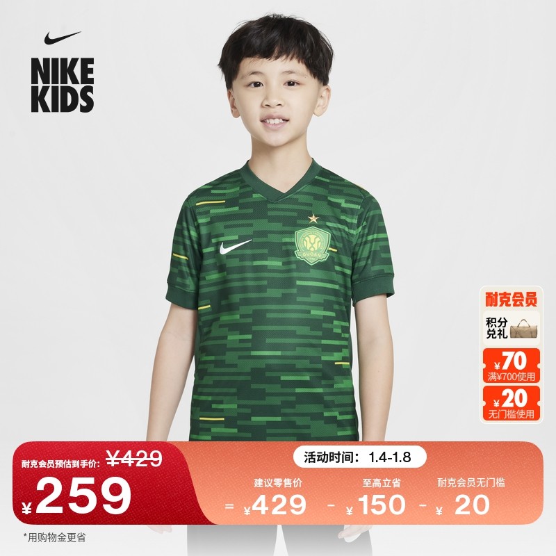 耐克2025赛季北京国安大童足球球衣男女童NIKE DRI-FIT HM5715