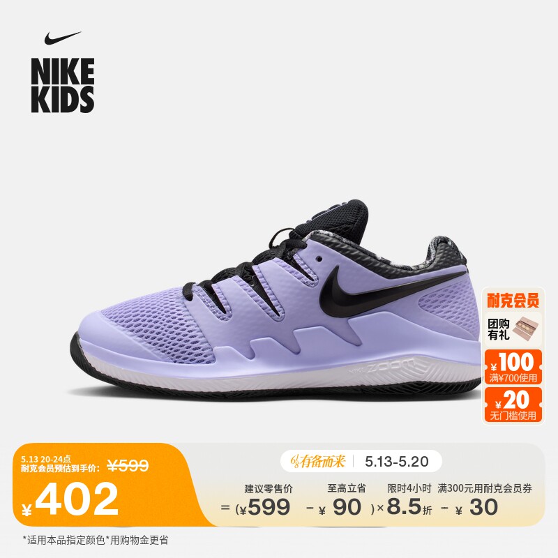 耐克大童轻便透气网球鞋夏季男女童NIKECOURT JR. VAPOR X AR8851