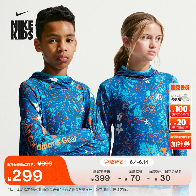 耐克大童户外轻薄长袖上衣夏新款男女童防晒休闲NIKE ACG IH0881