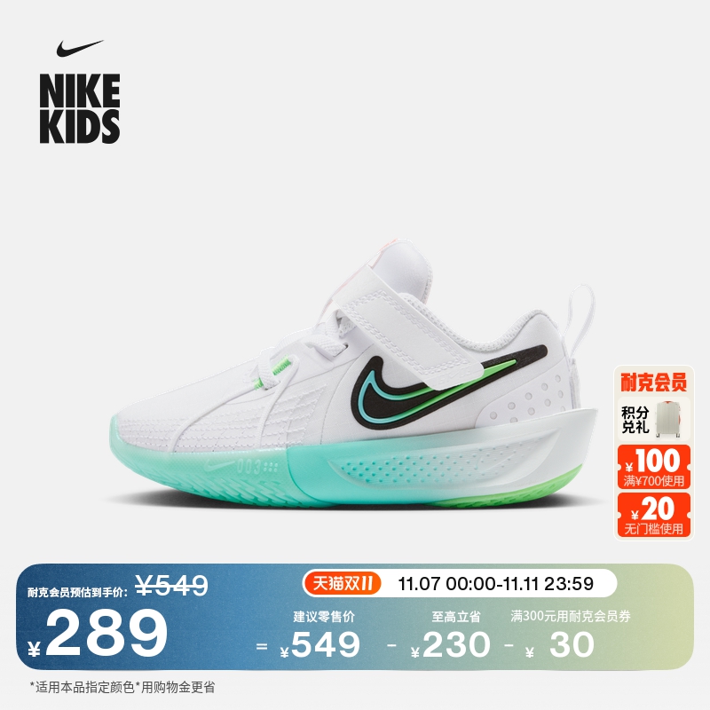 Nike耐克G.T.Cut轻便幼童运动鞋