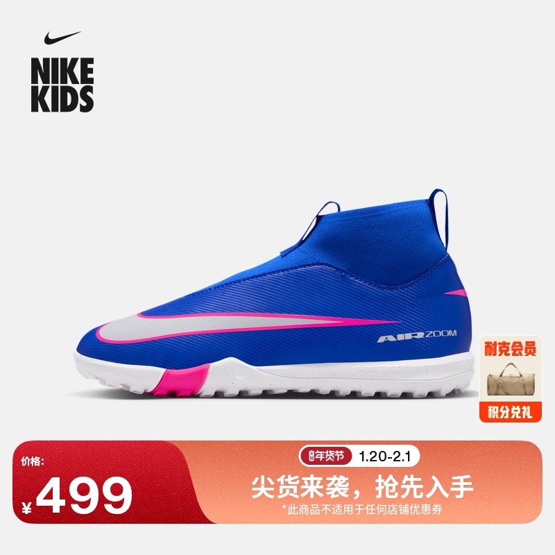 耐克刺客系列大童高帮TF足球鞋春男女童NIKE SUPERFLY 10 FQ8310,童鞋/婴儿鞋/亲子鞋,运动鞋,淘宝优惠券,粉丝福利购,淘宝优惠卷