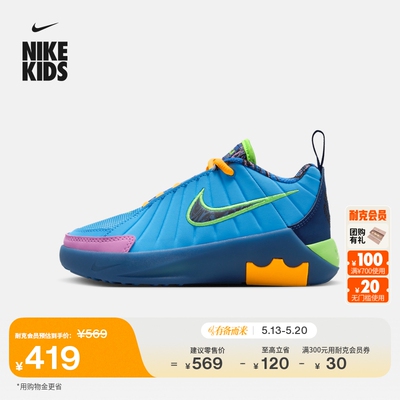 Nike耐克电玩闪码系列幼童篮球鞋