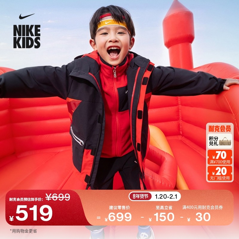 耐克马年限定脱缰系列新年幼童户外三合一夹克男女童NIKE IV4755,童装/婴儿装/亲子装,普通外套,淘宝优惠券,粉丝福利购,淘宝优惠卷