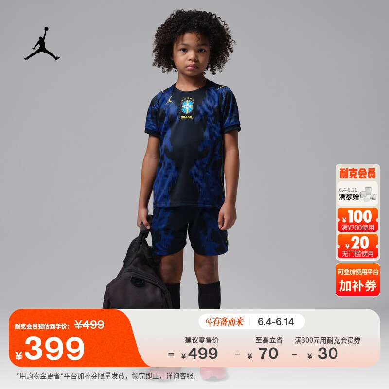 耐克乔丹2026赛季巴西队幼童球衣短裤和足球袜套装JORDAN IU1071