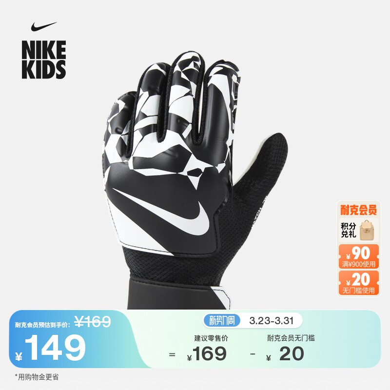 耐克大童透气足球守门员手套(1副)春季男女童实用拼接NIKE H